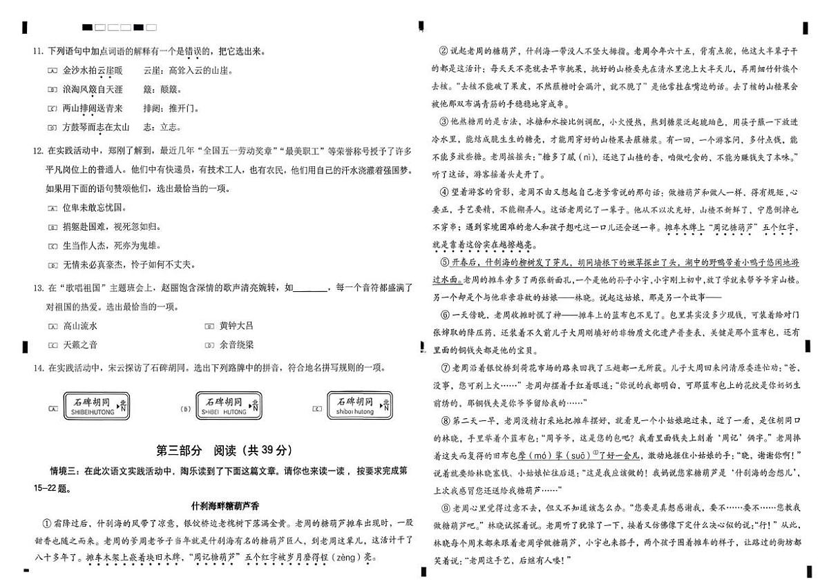 北京市西城区2025-2026学年六年级上学期1月期末语文试卷第2页
