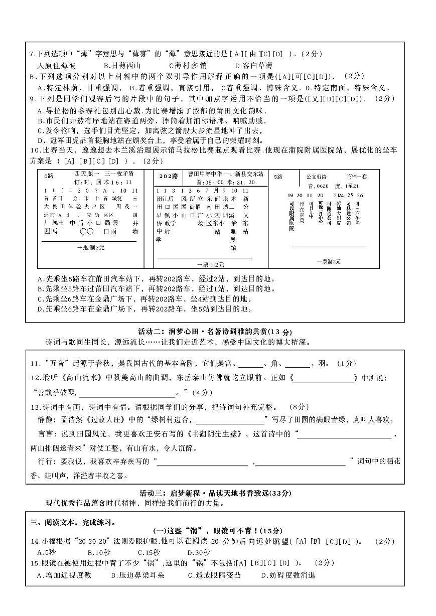 福建省莆田市城厢区逸夫实验小学2025-2026学年六年级上学期1月期末语文试题第2页