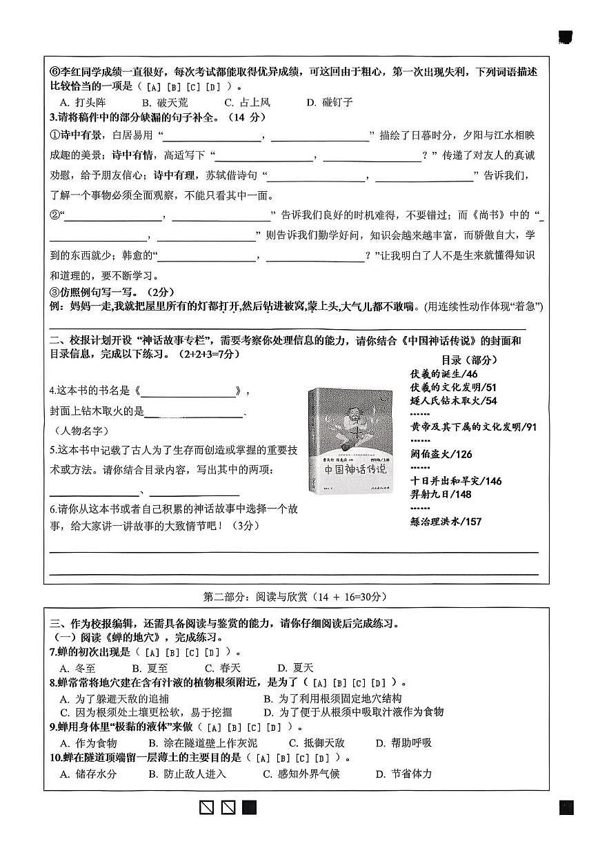福建省莆田市城厢区逸夫实验小学2025-2026学年四年级上学期1月期末语文试题第2页