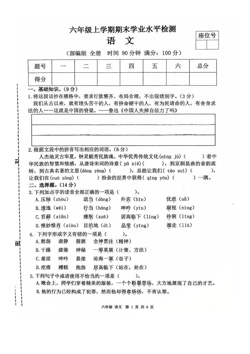 甘肃省庆阳市宁县2025-2026学年六年级上学期期末语文试题第1页