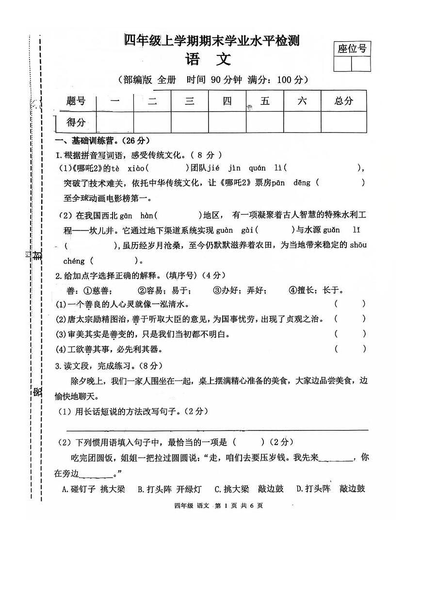 甘肃省庆阳市宁县2025-2026学年四年级上学期期末语文试题第1页