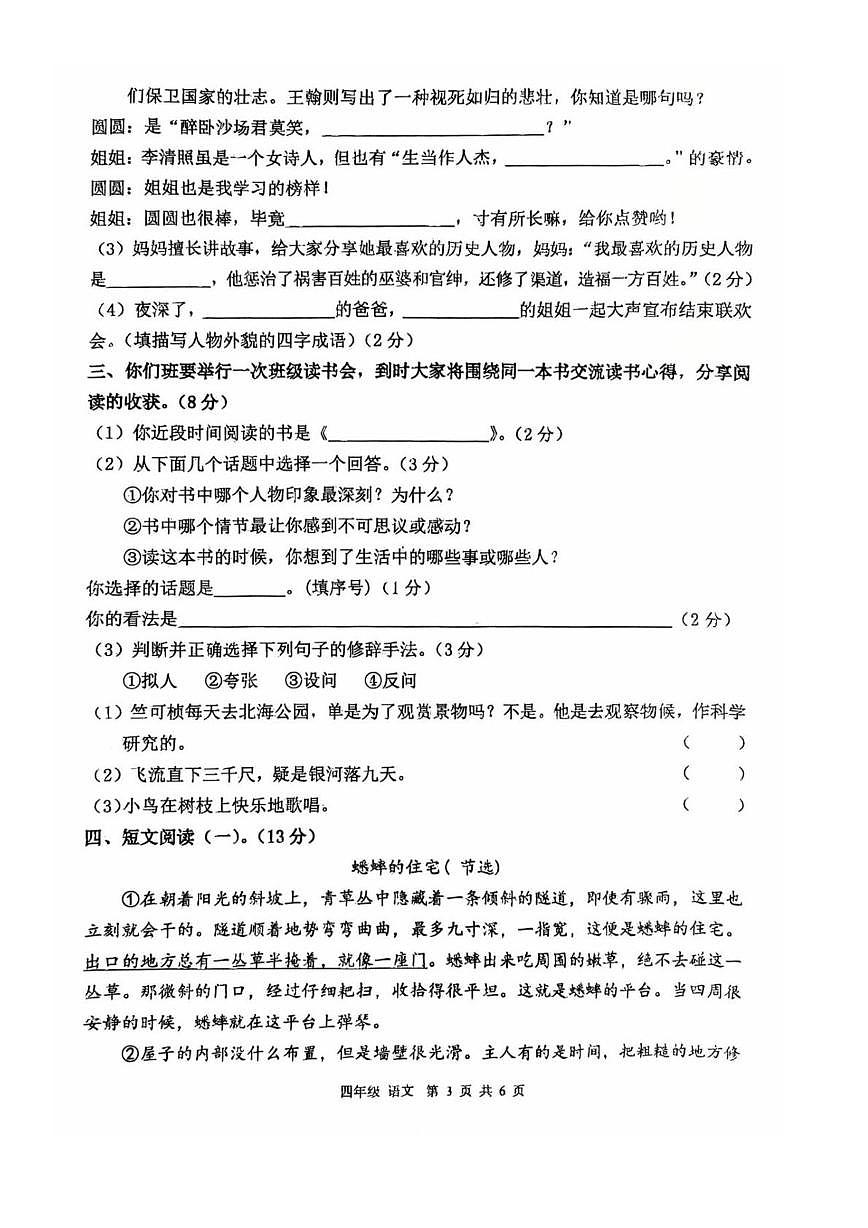 甘肃省庆阳市宁县2025-2026学年四年级上学期期末语文试题第3页