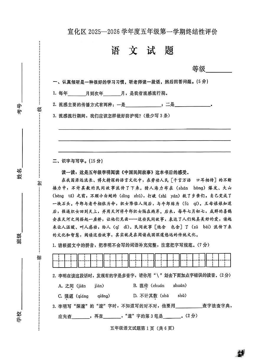 河北省张家口市宣化区2025-2026学年五年级上学期1月期末语文试卷第1页