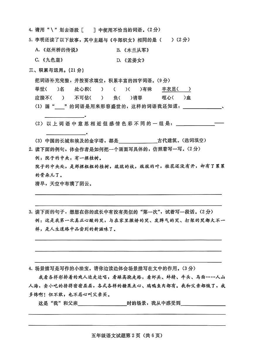河北省张家口市宣化区2025-2026学年五年级上学期1月期末语文试卷第2页