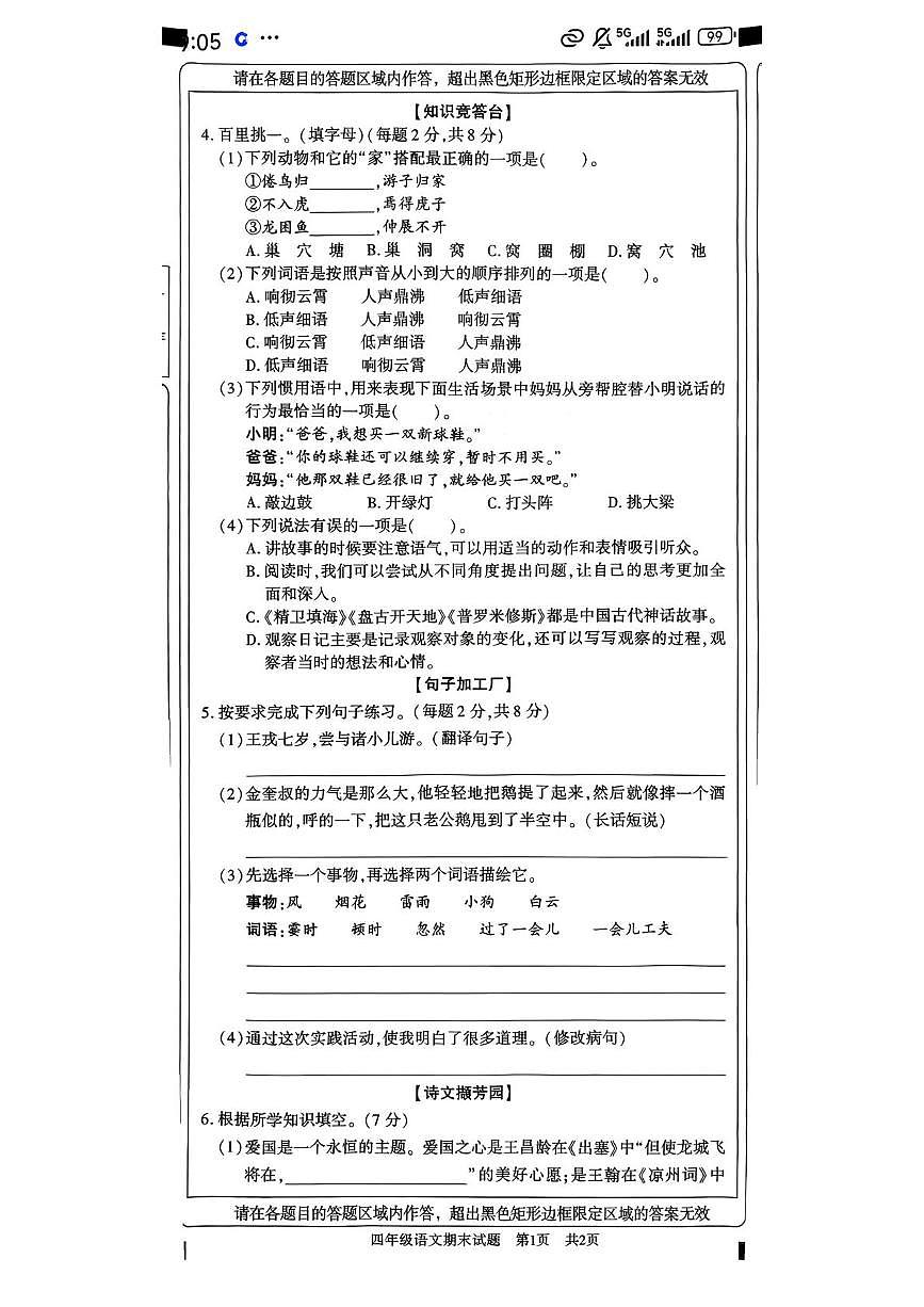陕西省榆林市横山区第二小学2025-2026学年四年级上学期1月期末语文试卷第2页