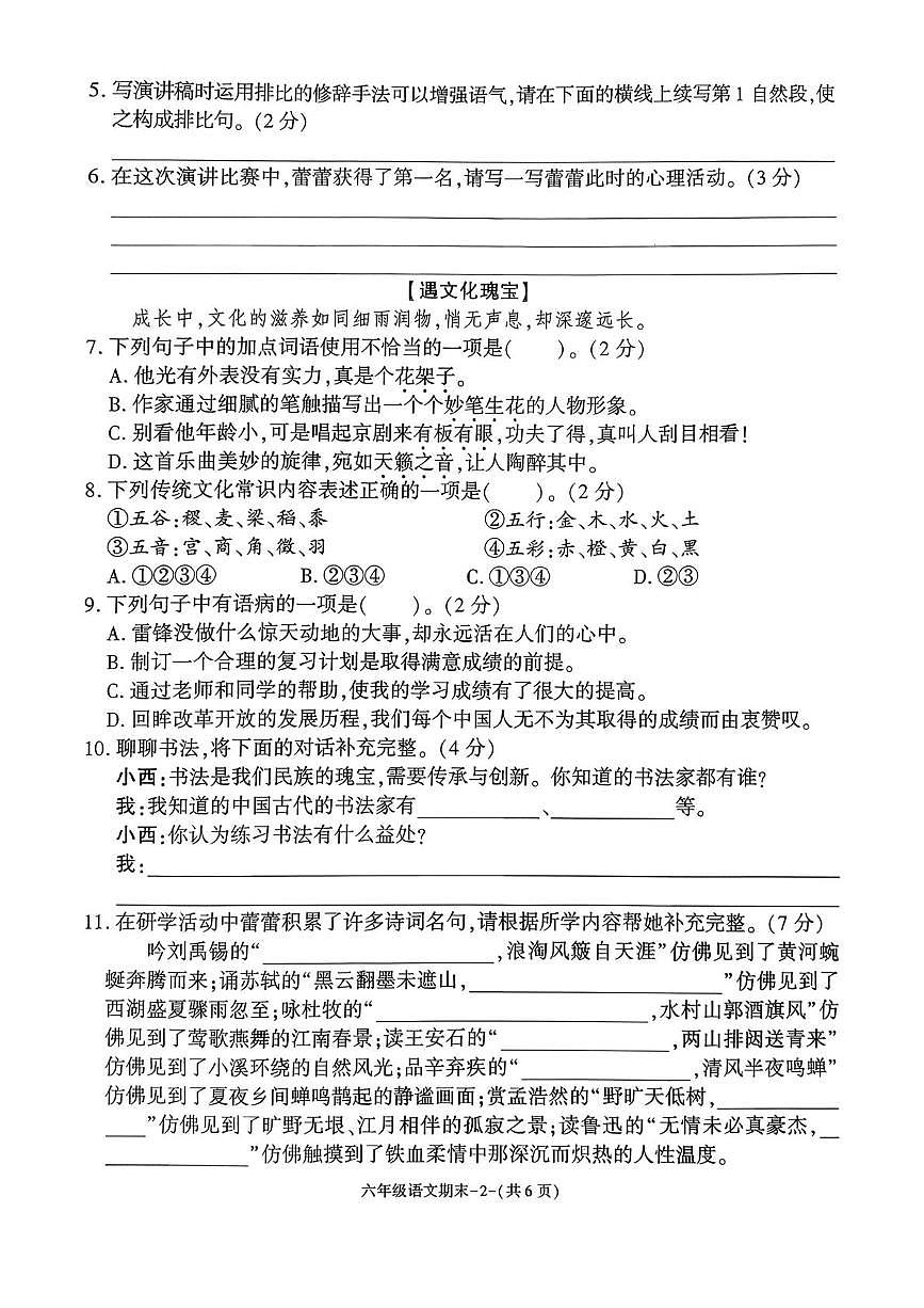陕西省榆林市神木市2025-2026学年六年级上学期1月期末语文试题第2页