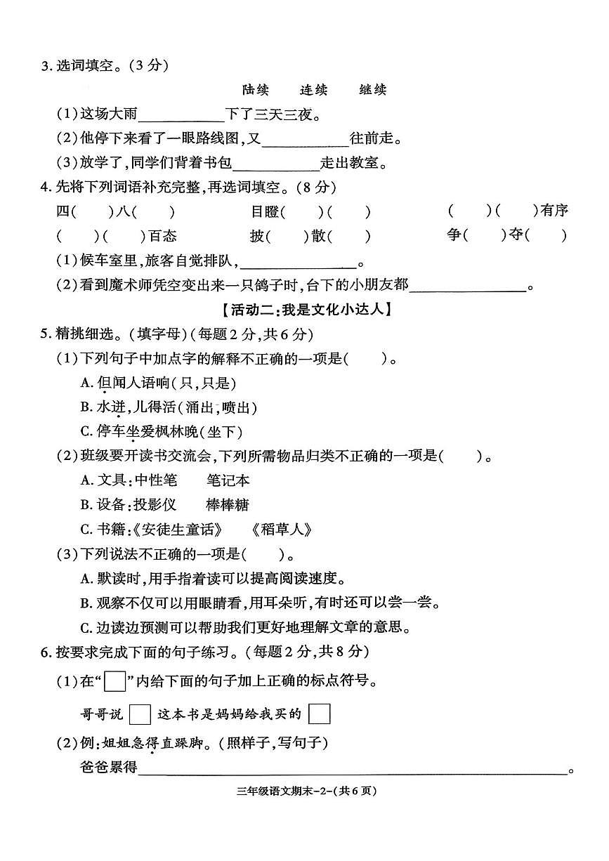 陕西省榆林市神木市第六中学2025-2026学年三年级上学期1月期末语文试题第2页