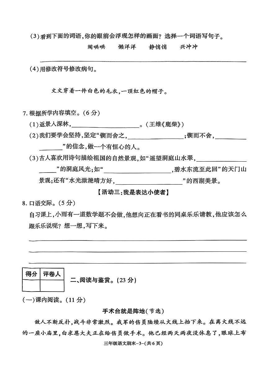 陕西省榆林市神木市第六中学2025-2026学年三年级上学期1月期末语文试题第3页