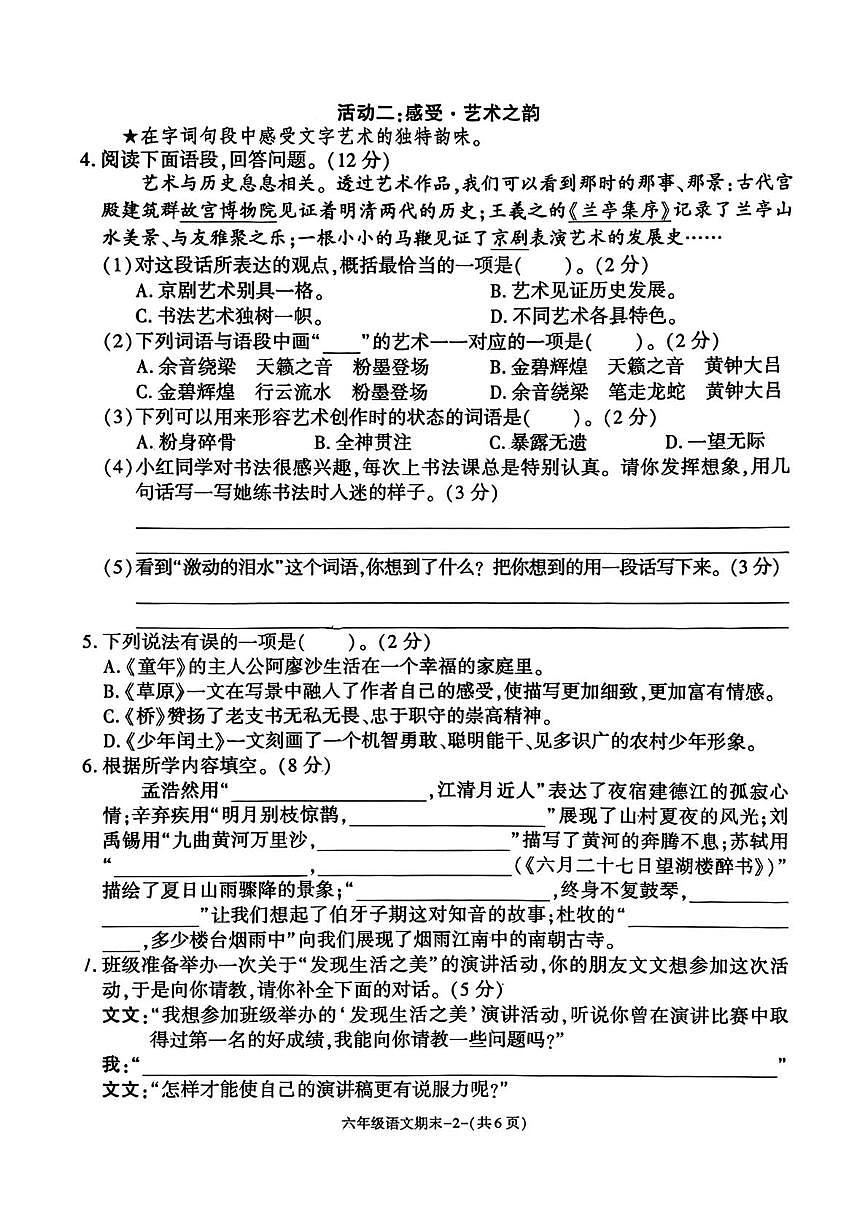 陕西省榆林市子洲县2025-2026学年六年级上学期1月期末语文试卷第2页