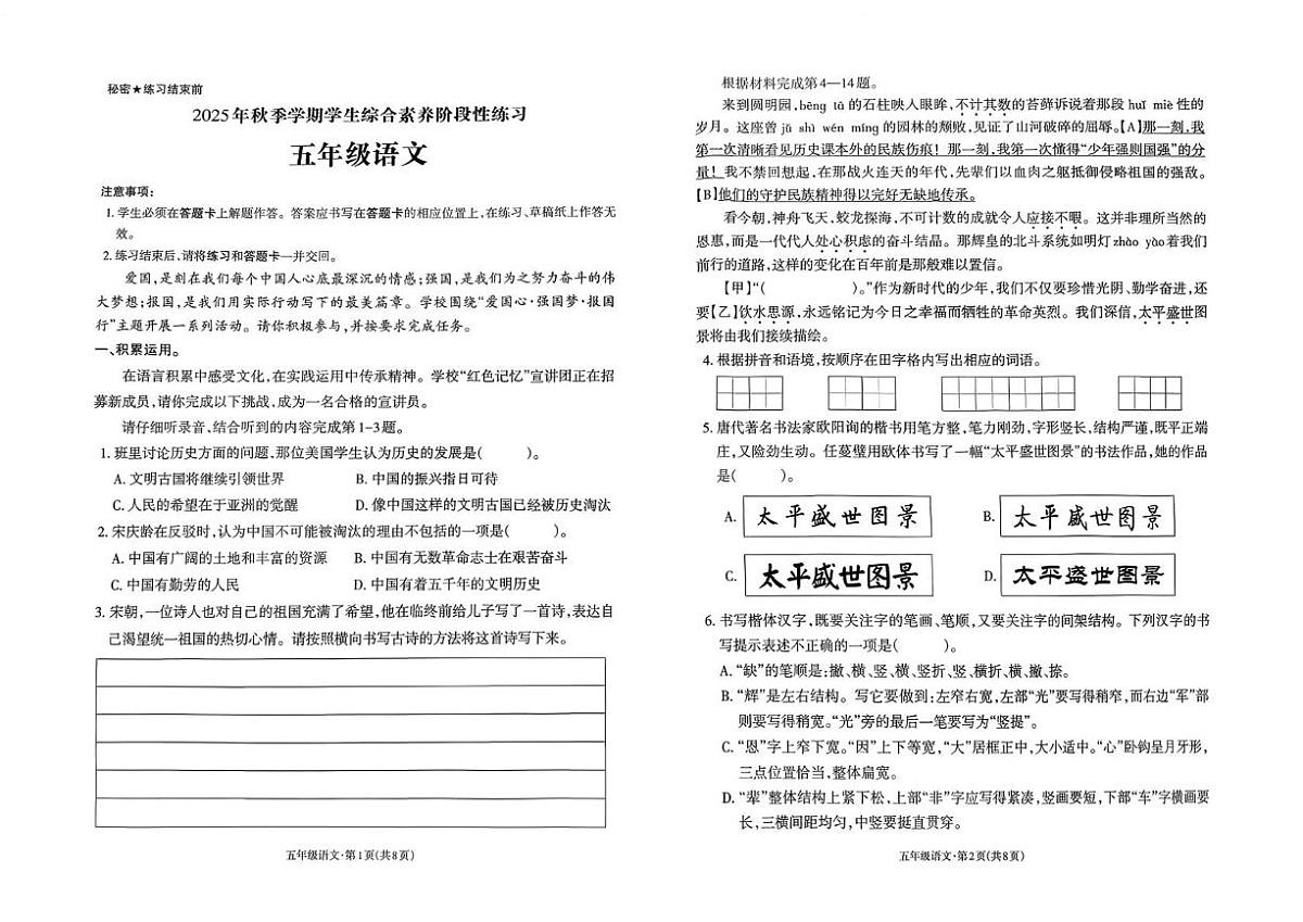 云南省昭通市昭阳区2025-2026学年五年级上学期期末1月语文试题第1页