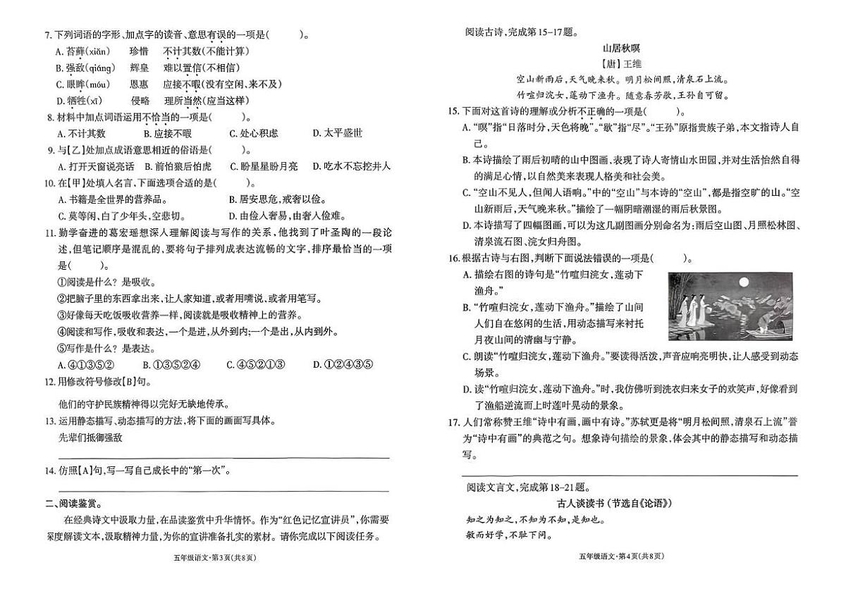 云南省昭通市昭阳区2025-2026学年五年级上学期期末1月语文试题第2页