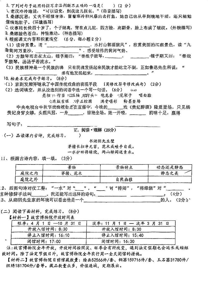 广东省江门市范罗冈小学2025-2026学年六年级上学期12月月考语文试题第2页