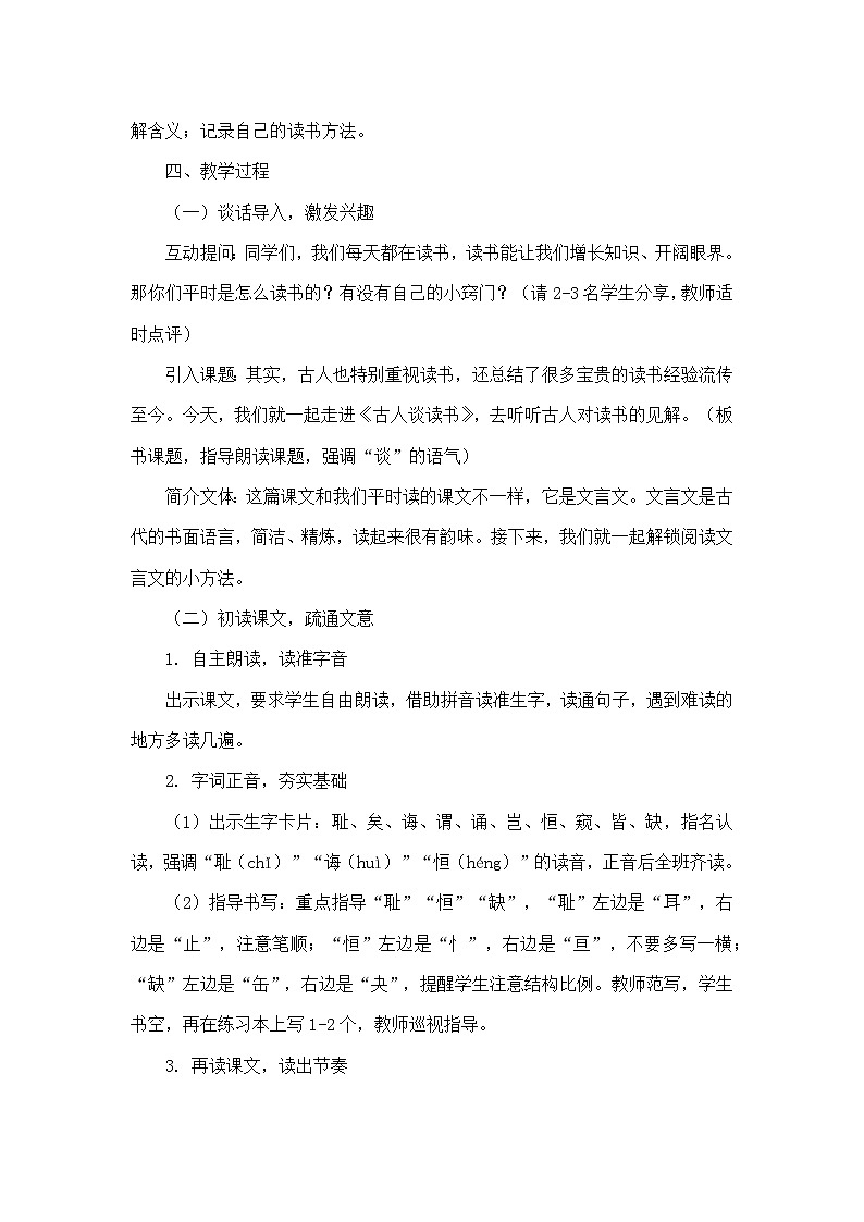 24 古人谈读书（教学设计）—统编版语文五年级上册第2页