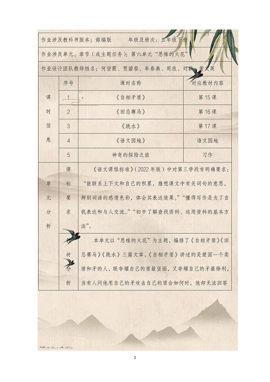 部编版,小学语文,五年级下册,第六单元思维的火花,作业设计(含答案)-试卷下载-教习网