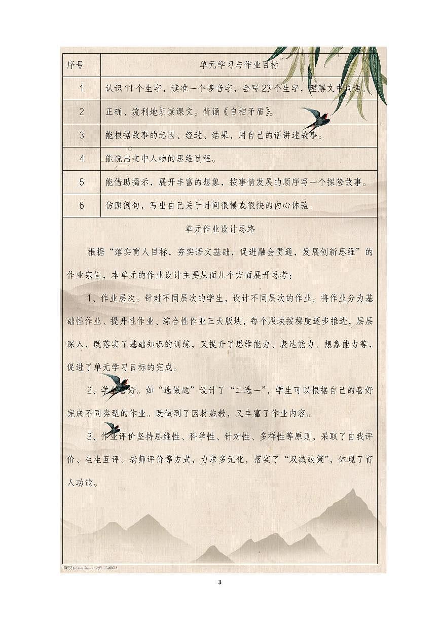 部编版,小学语文,五年级下册,第六单元思维的火花,作业设计(含答案)-试卷下载-教习网