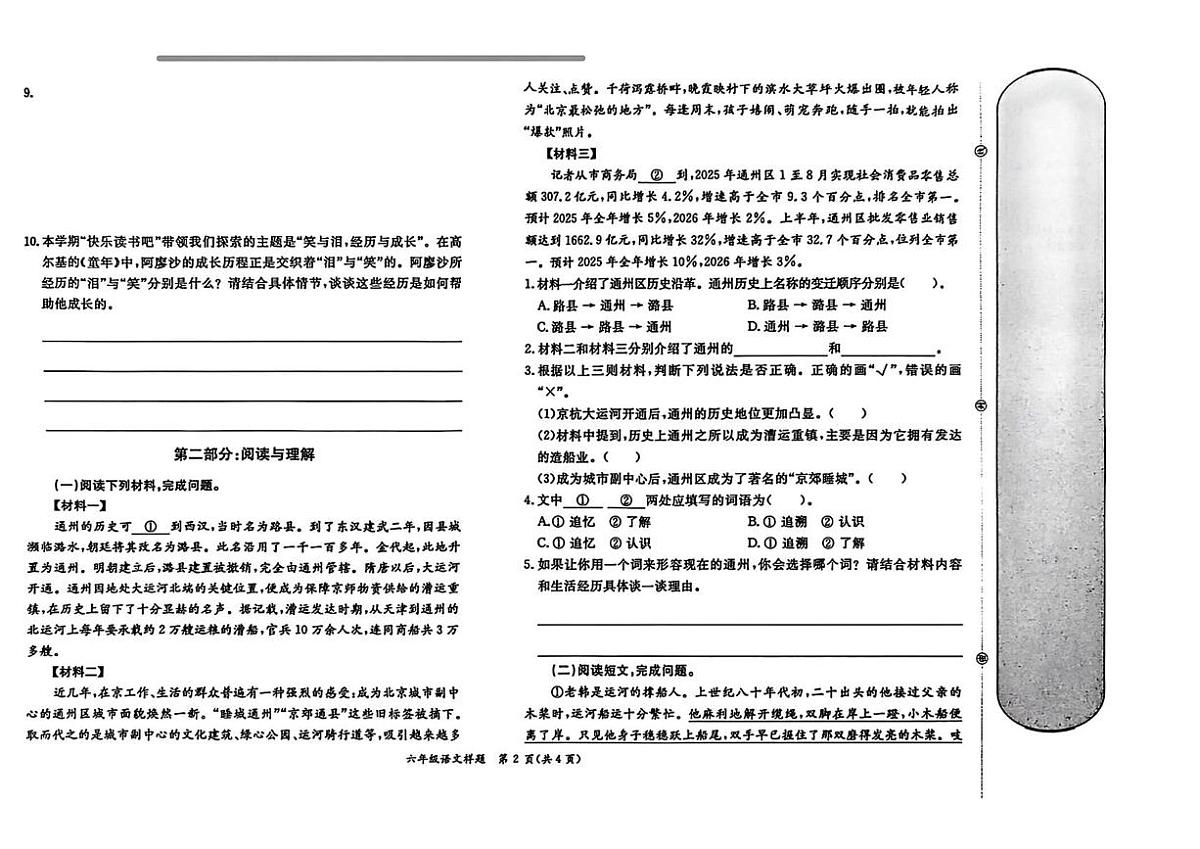 北京市通州区2025-2026学年六年级上学期1月期末语文试题第2页