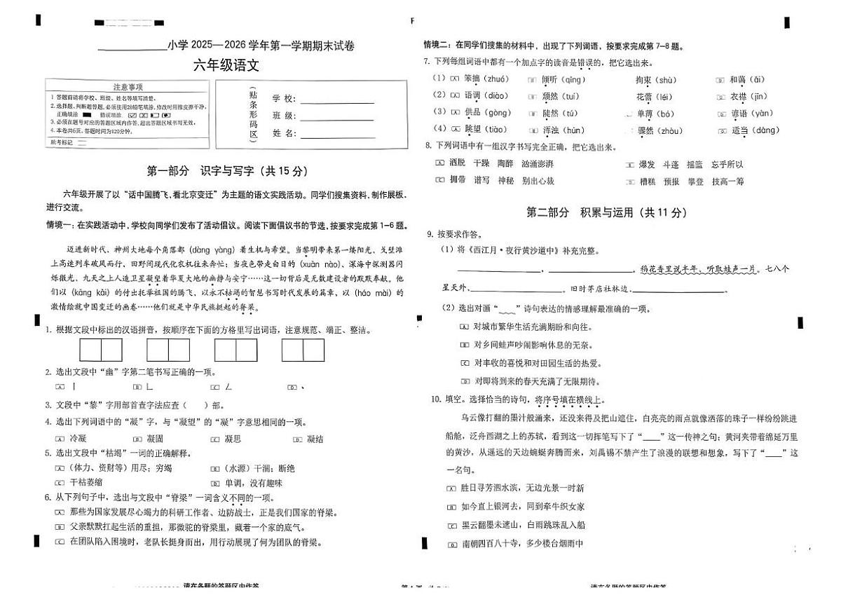 北京市西城区2025-2026学年六年级上学期期末语文试题第1页