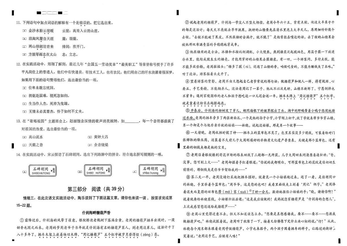 北京市西城区2025-2026学年六年级上学期期末语文试题第2页