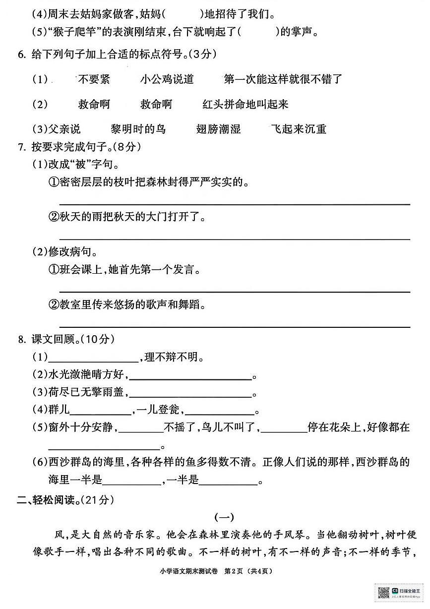 甘肃省张掖市肃南裕固族自治县明花学校2025-2026学年三年级上学期期末考试语文试卷第2页