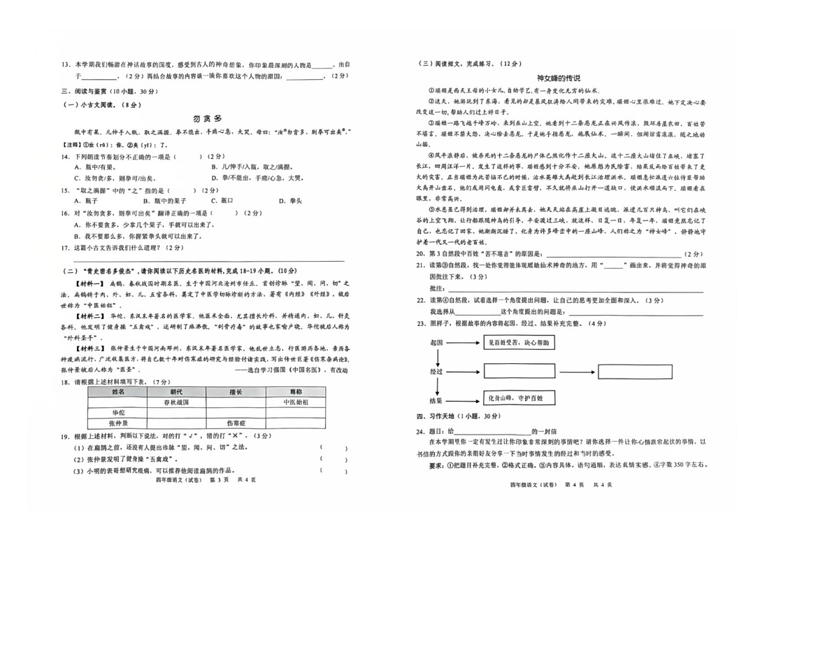 广东省广州市海珠区联考2025-2026学年四年级上学期1月期末语文试题第2页