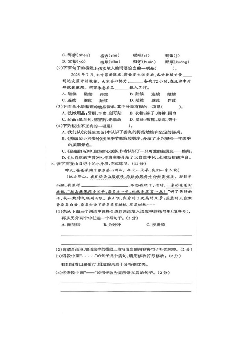 河南省周口市项城市第一实验小学2025-2026学年三年级上学期1月期末语文试题第2页
