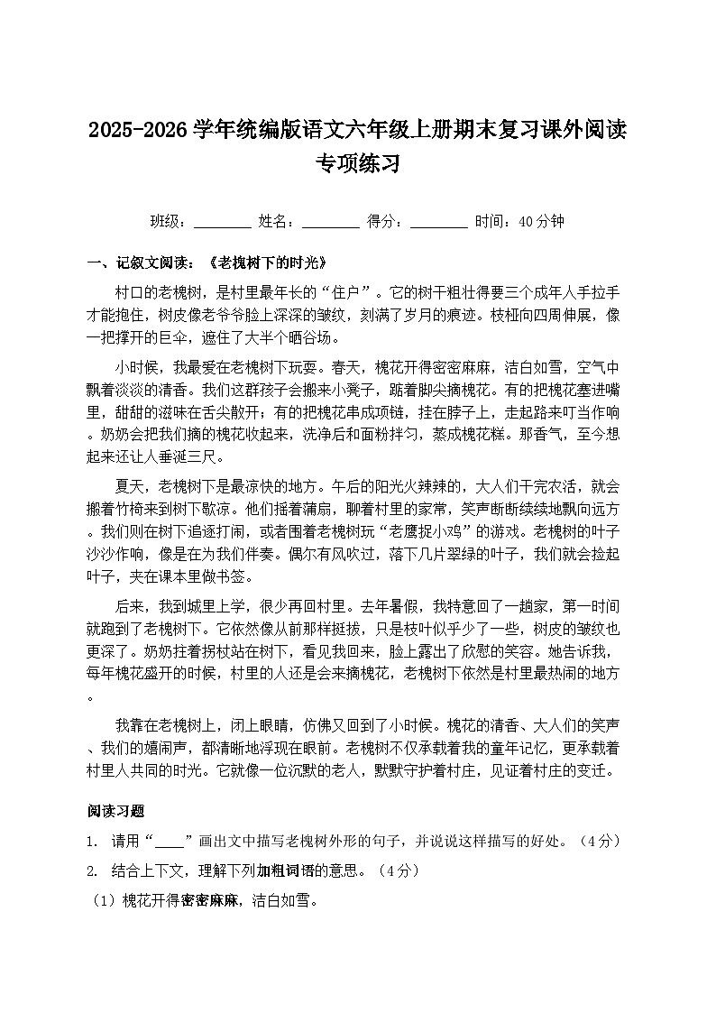 2025-2026学年统编版语文六年级上册期末复习课外阅读专项练习（含答案）第1页