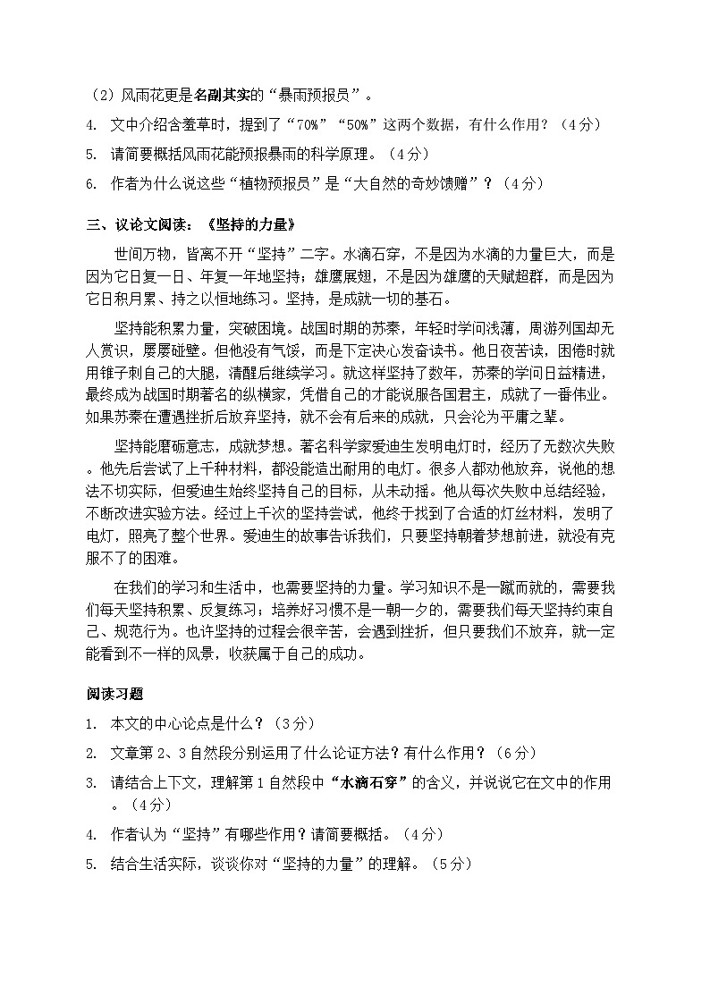 2025-2026学年统编版语文六年级上册期末复习课外阅读专项练习（含答案）第3页