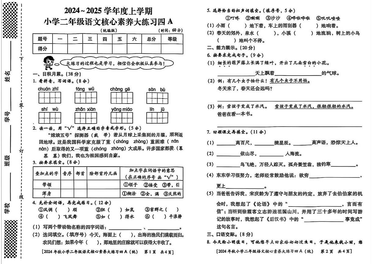 陕西省西安市雁塔区红星小学2024-2025学年二年级上学期语文核心素养大练习（月考）第1页