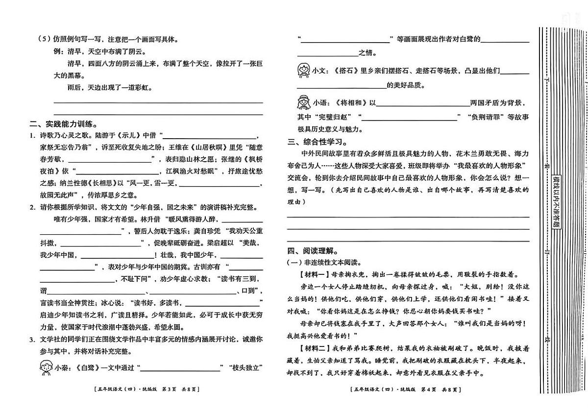 陕西省延安市洛川县朱牛乡秦寨完全小学2025-2026学年五年级上学期语文学习能力达标练习（月考）第2页