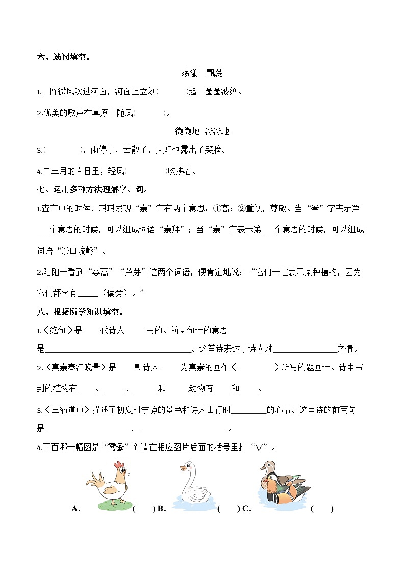 第1课 古诗三首（导学案）三年级语文寒假自学课（统编版·新教材）第3页