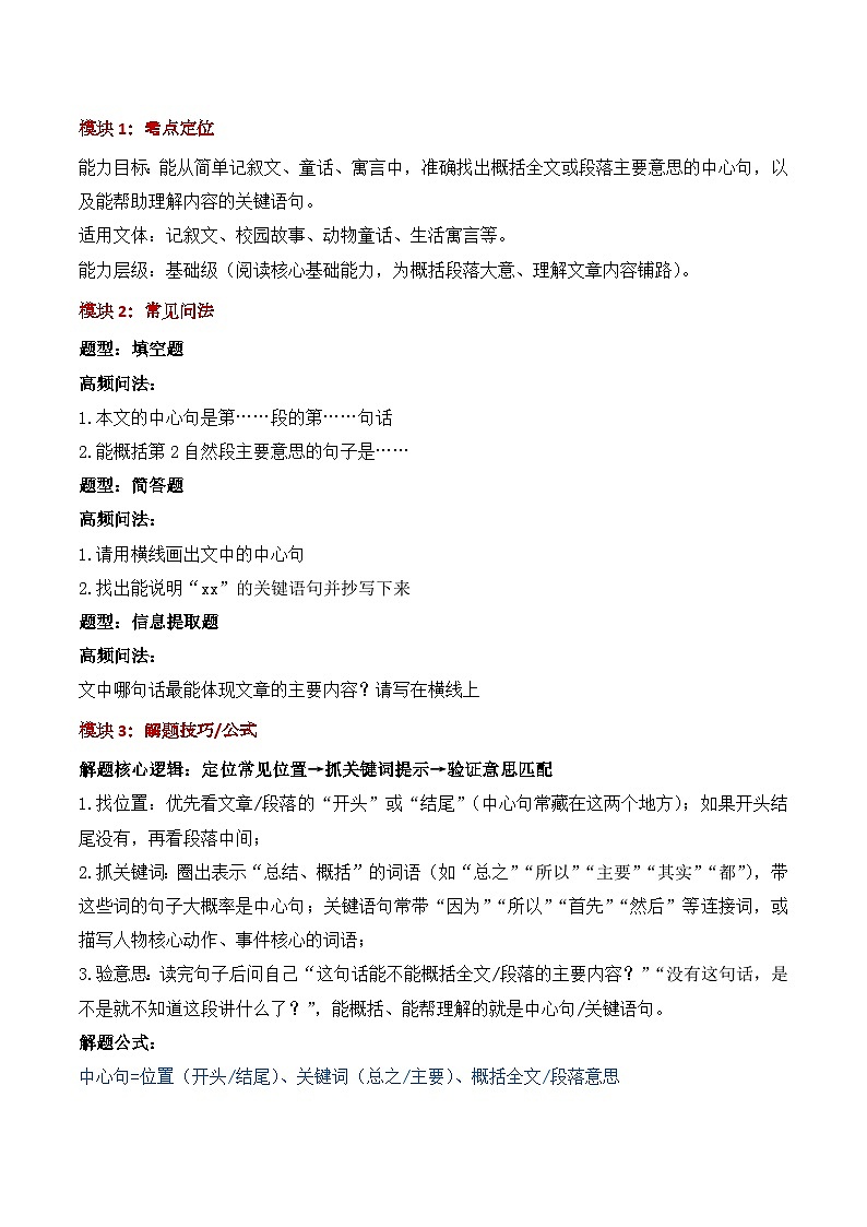 第1课  记叙文：基础信息提取与梳理  day01 基础知识点训练 讲义+演练【家长版】第3页