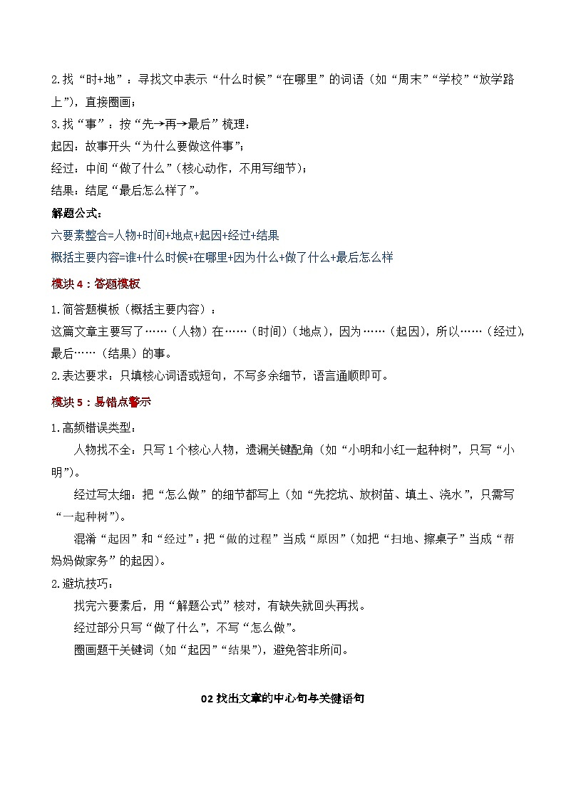 第1课  记叙文：基础信息提取与梳理  day01 基础知识点训练 讲义+演练【学生版】第2页
