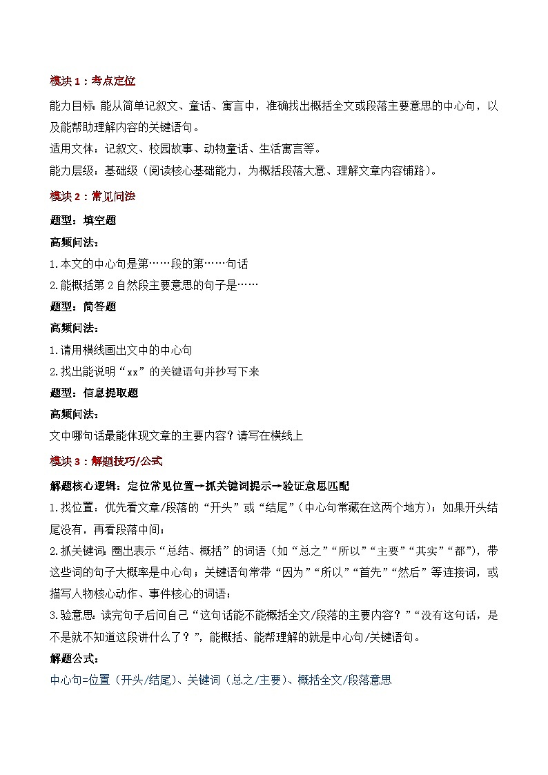 第1课  记叙文：基础信息提取与梳理  day01 基础知识点训练 讲义+演练【学生版】第3页