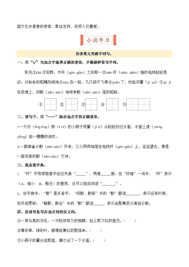 第2课 燕子（导学案）三年级语文寒假自学课（统编版·新教材）第2页