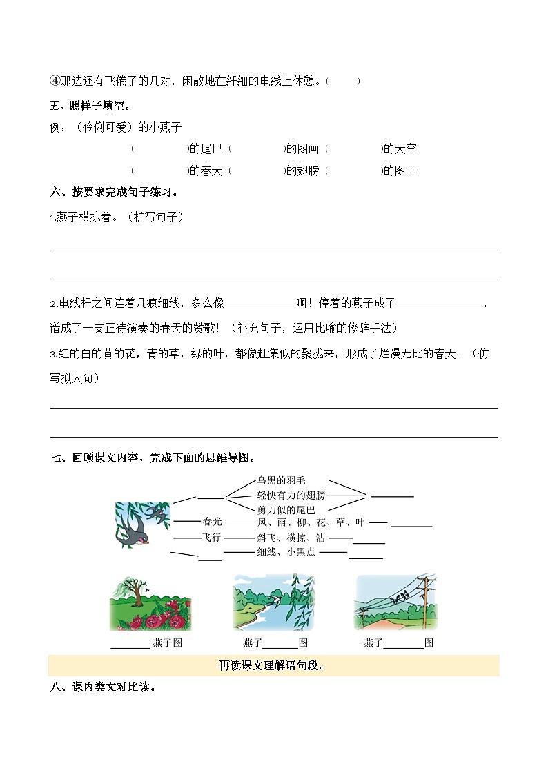 第2课 燕子（导学案）三年级语文寒假自学课（统编版·新教材）第3页