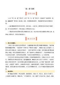 第3课 荷花（导学案）三年级语文寒假自学课（统编版·新教材）