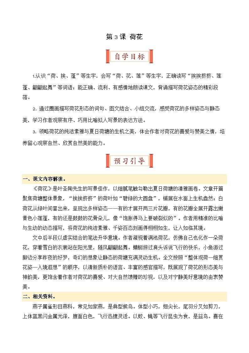 第3课 荷花（导学案）三年级语文寒假自学课（统编版·新教材）第1页