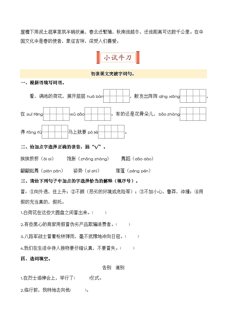 第3课 荷花（导学案）三年级语文寒假自学课（统编版·新教材）第2页