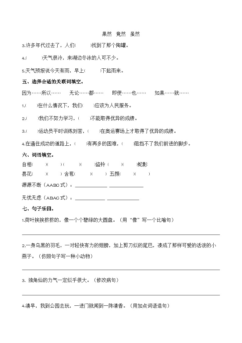 第3课 荷花（导学案）三年级语文寒假自学课（统编版·新教材）第3页