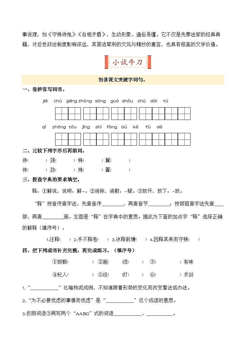 第5课 守株待兔（导学案）三年级语文寒假自学课（统编版·新教材）第2页