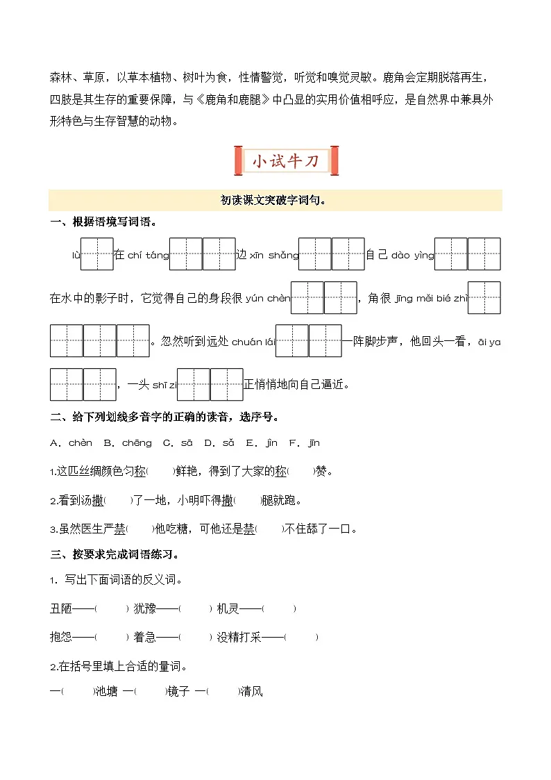 第7课 鹿角和鹿腿（导学案）三年级语文寒假自学课（统编版·新教材）第2页