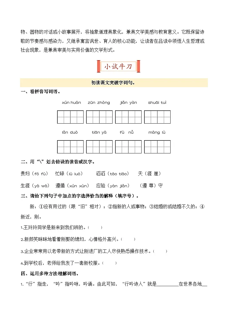 第8课 池子与河流（导学案）三年级语文寒假自学课（统编版·新教材）第2页