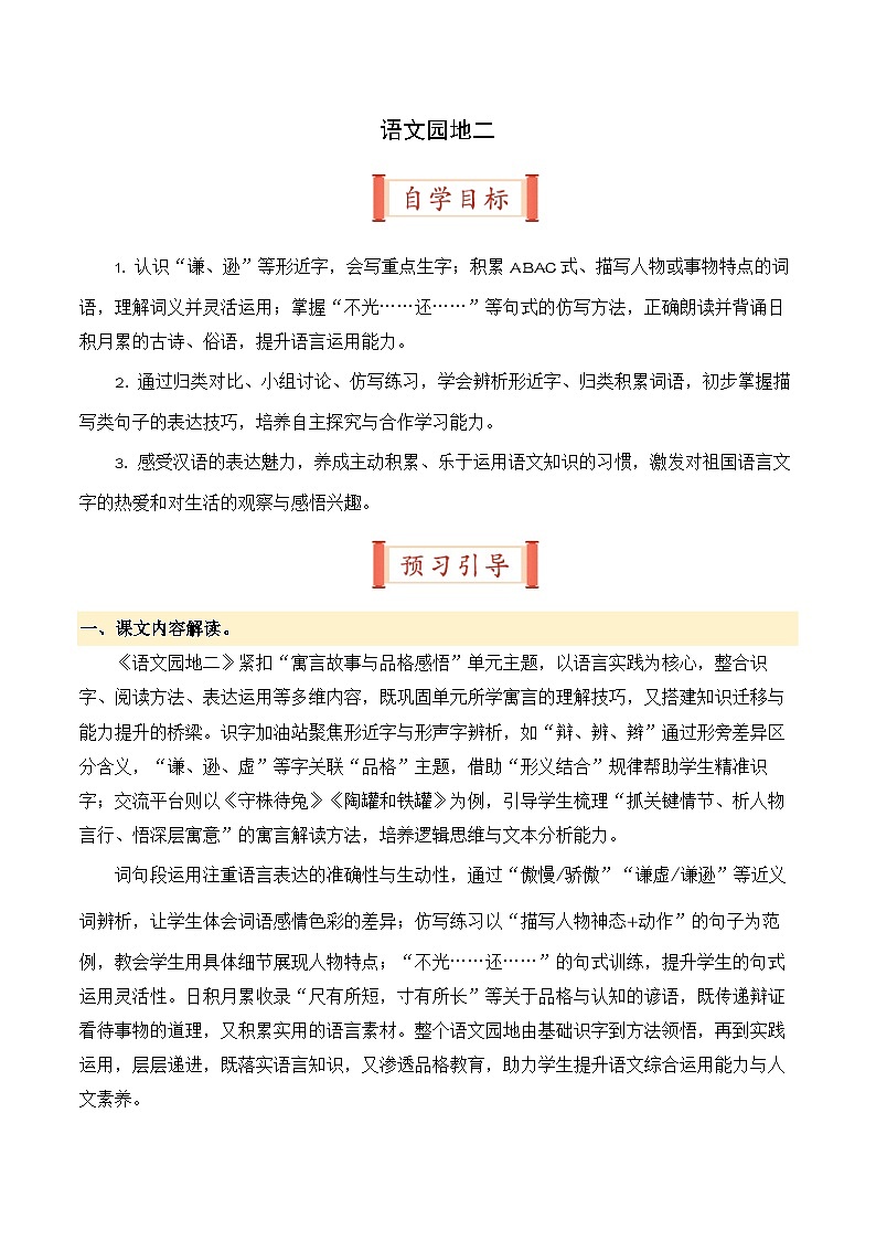 语文园地二（导学案）三年级语文寒假自学课（统编版·新教材）第1页