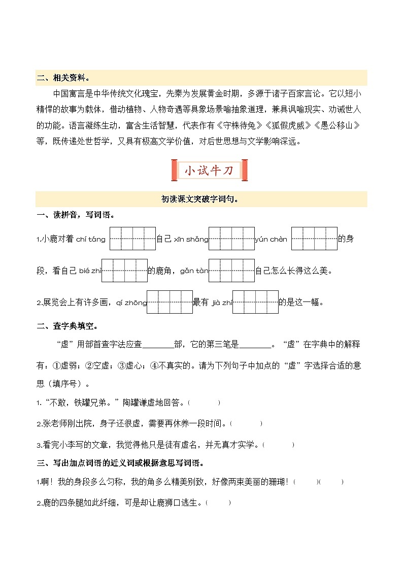 语文园地二（导学案）三年级语文寒假自学课（统编版·新教材）第2页