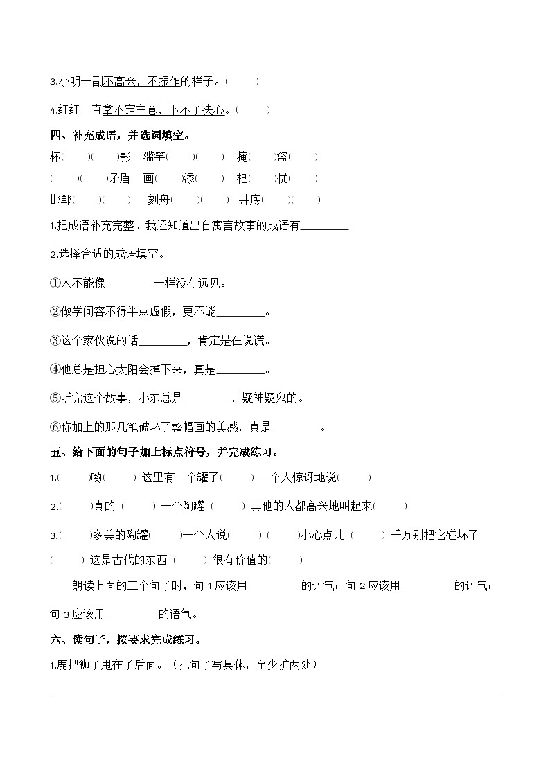 语文园地二（导学案）三年级语文寒假自学课（统编版·新教材）第3页