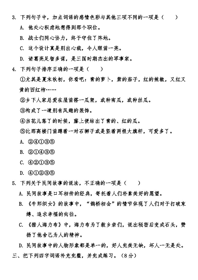 部编版小学语文五年级上册期末综合质量冲刺卷（含答案）第2页