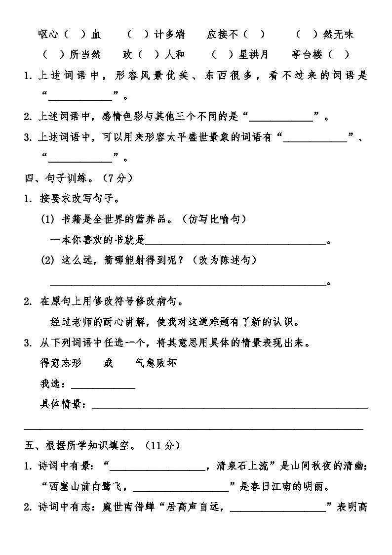 部编版小学语文五年级上册期末综合质量冲刺卷（含答案）第3页