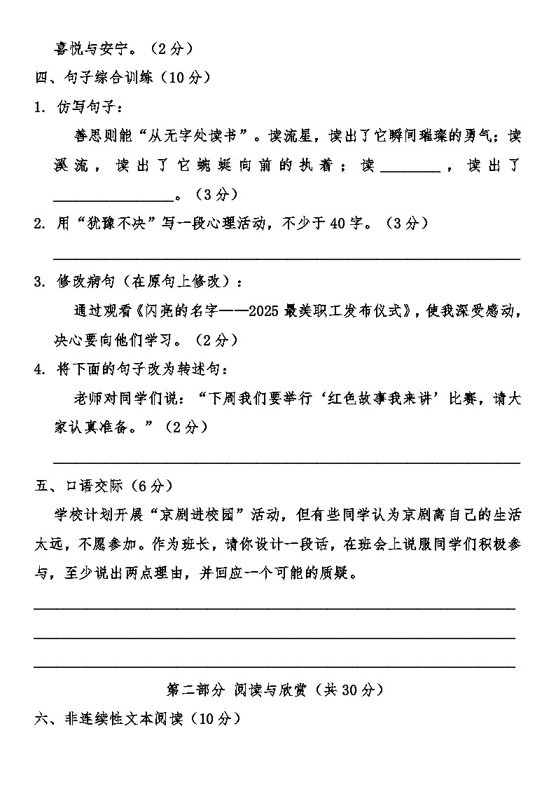 部编版小学语文六年级上册期末综合质量冲刺卷（含答案）第3页