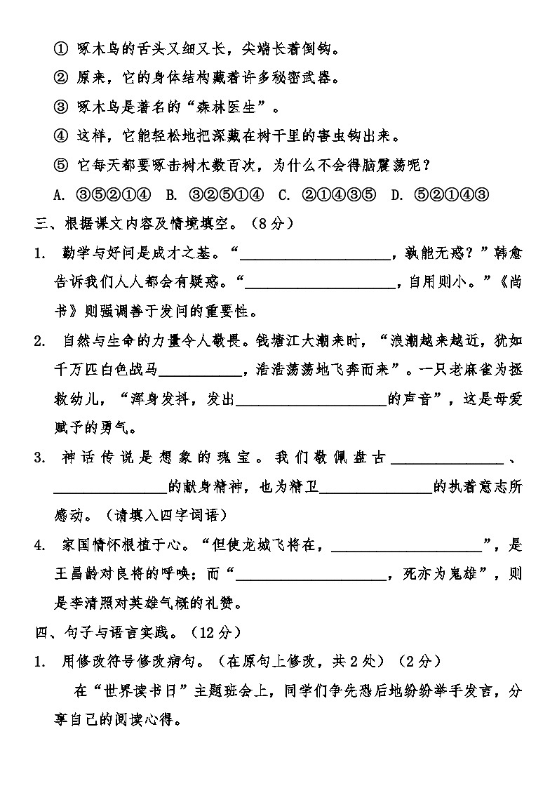 部编版小学语文四年级上册期末综合质量冲刺卷（含答案）第3页