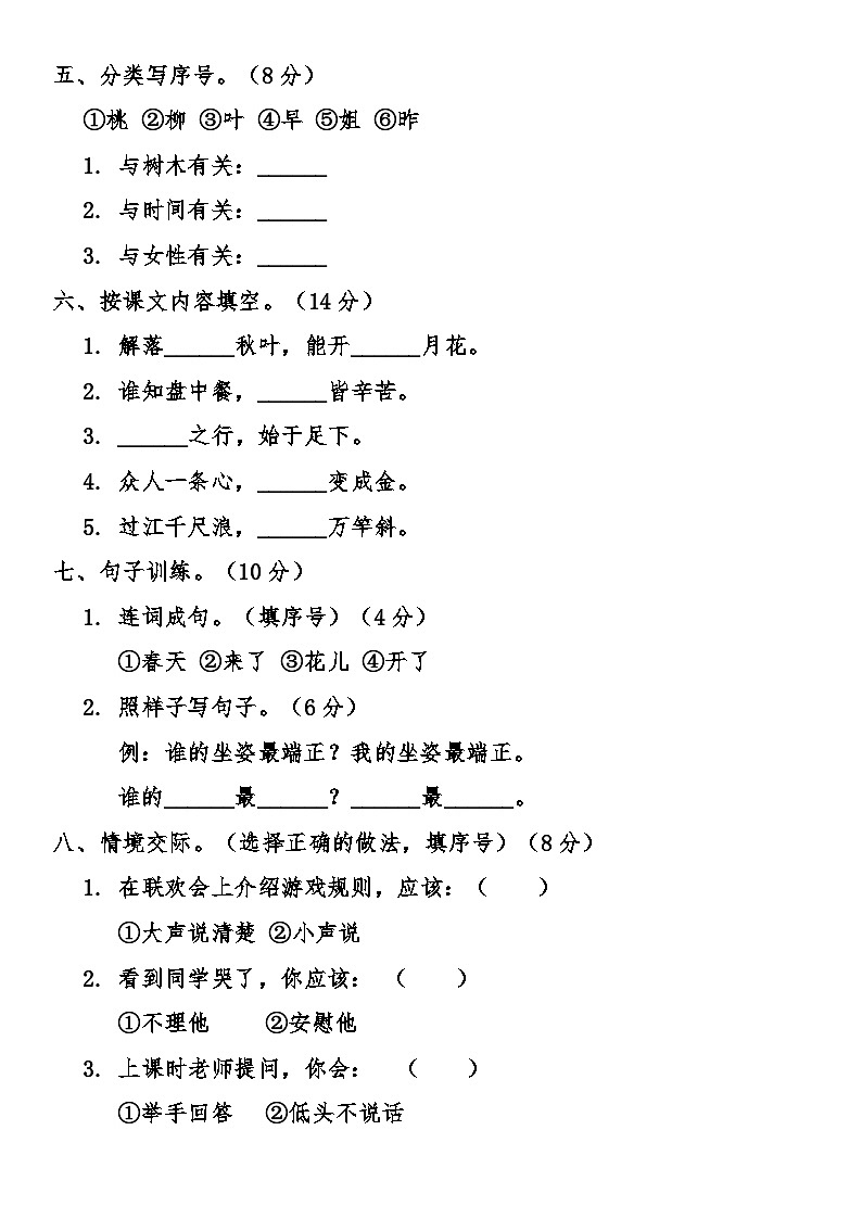 部编版（2024）小学语文一年级上册期末综合质量冲刺卷（含答案）第2页